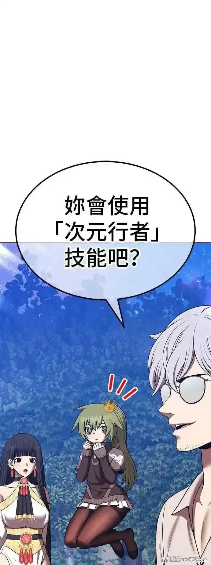 漫画《99强化木棍》第二季 第57话第79张图