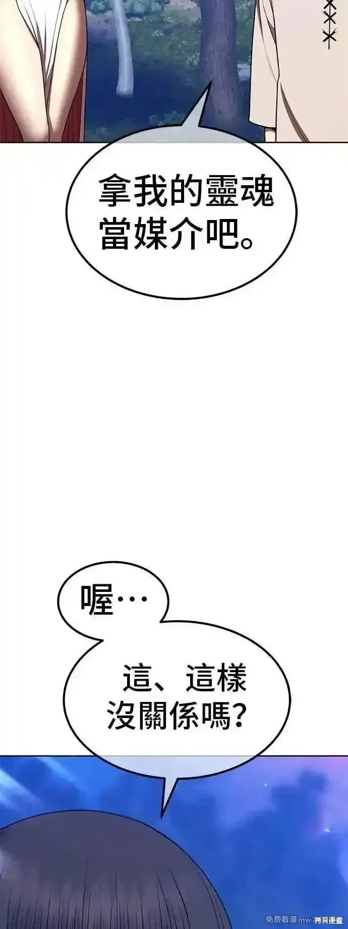 漫画《99强化木棍》第二季 第57话第80张图