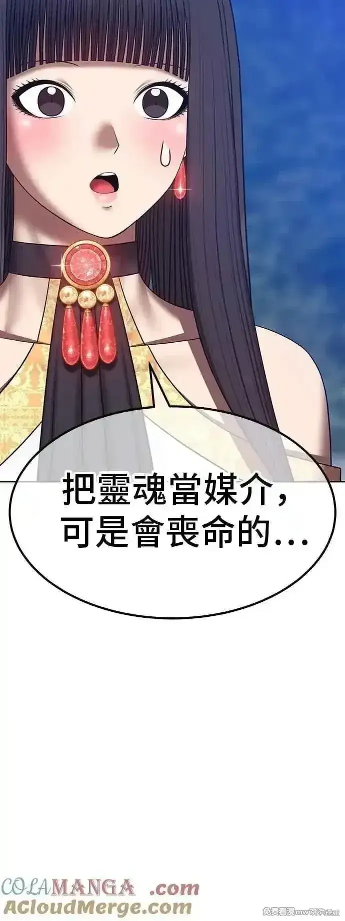 漫画《99强化木棍》第二季 第57话第81张图