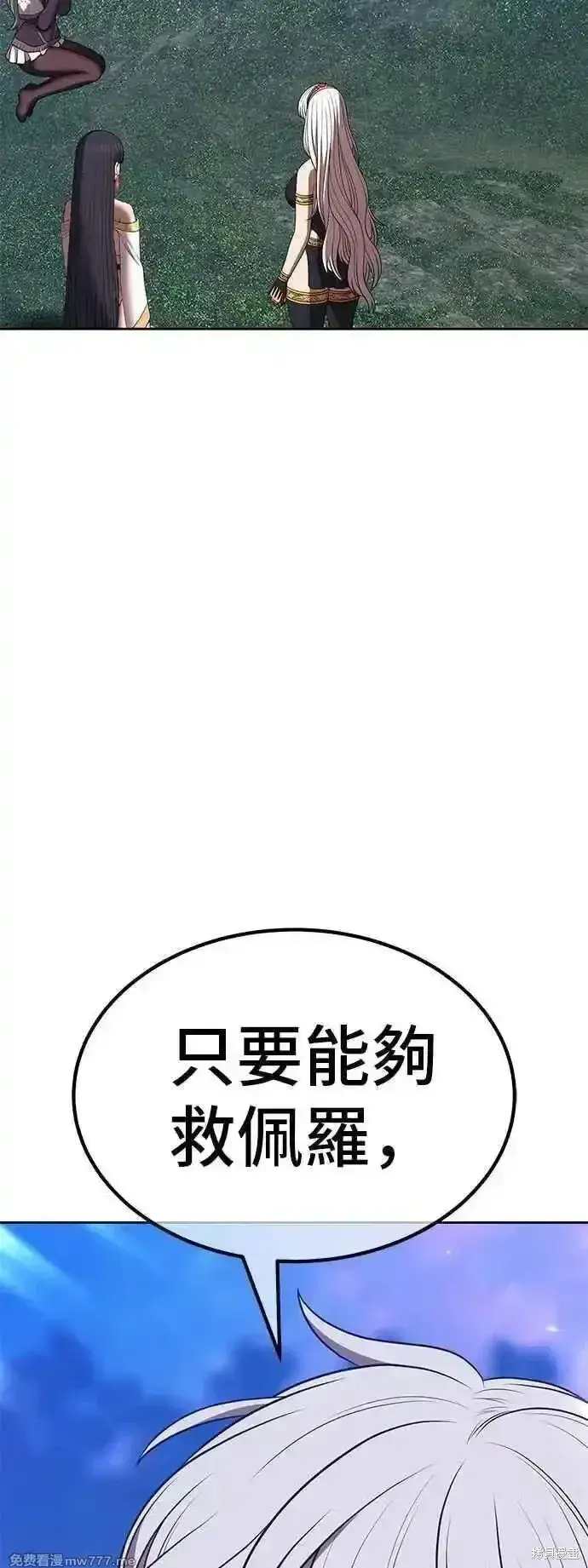 漫画《99强化木棍》第二季 第57话第83张图