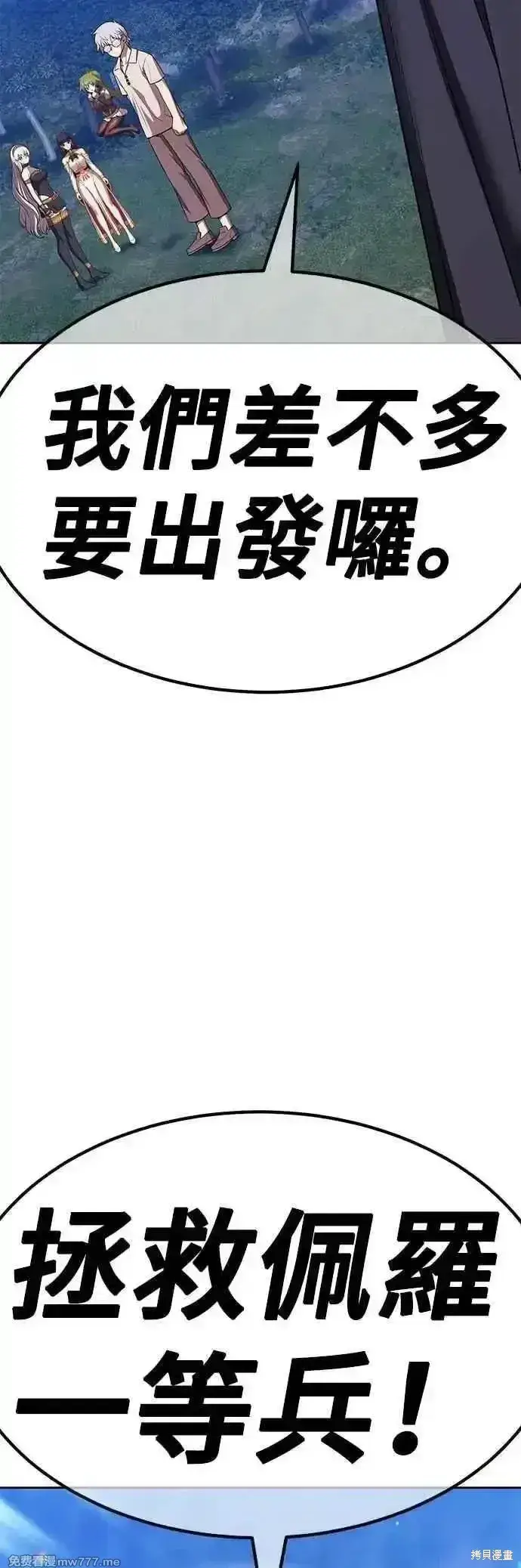漫画《99强化木棍》第二季 第57话第86张图