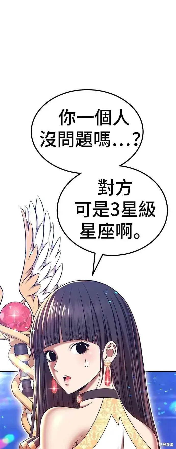 漫画《99强化木棍》第二季 第59话第10张图