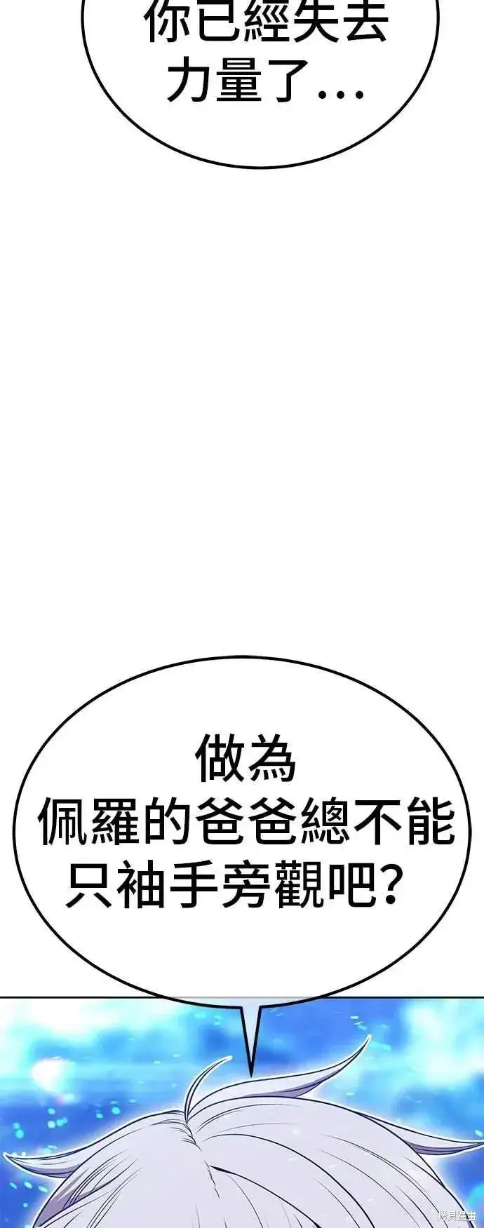 漫画《99强化木棍》第二季 第59话第12张图