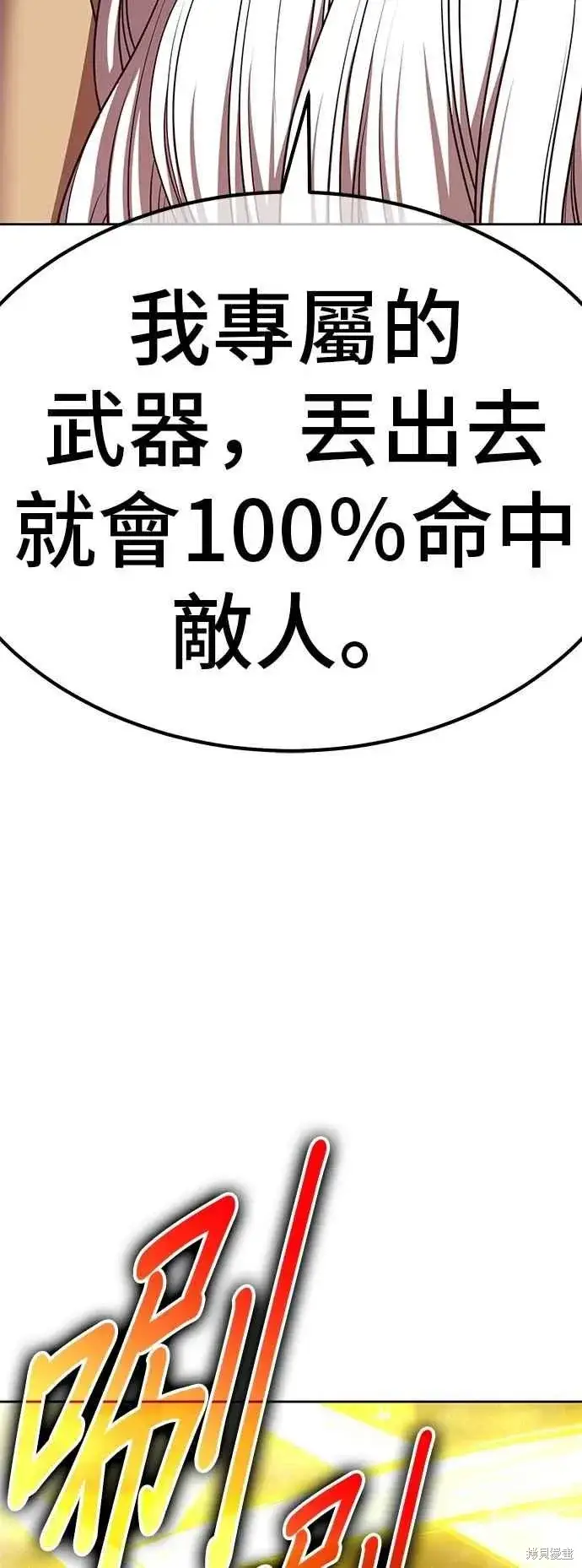 漫画《99强化木棍》第二季 第59话第120张图