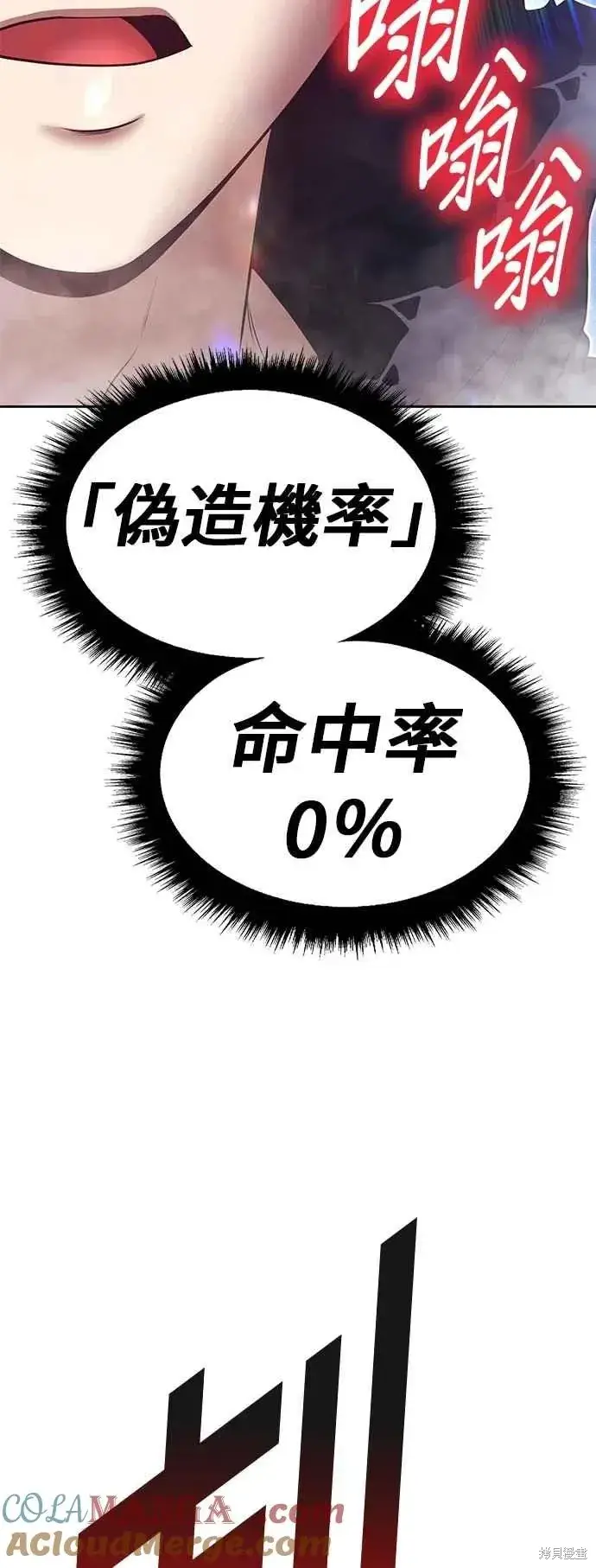 漫画《99强化木棍》第二季 第59话第129张图