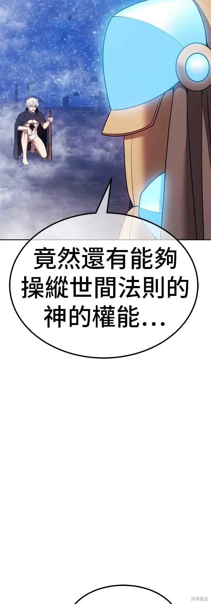 漫画《99强化木棍》第二季 第59话第136张图