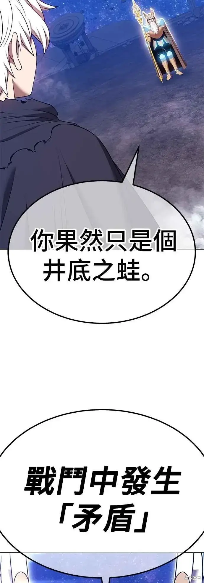 漫画《99强化木棍》第二季 第59话第139张图
