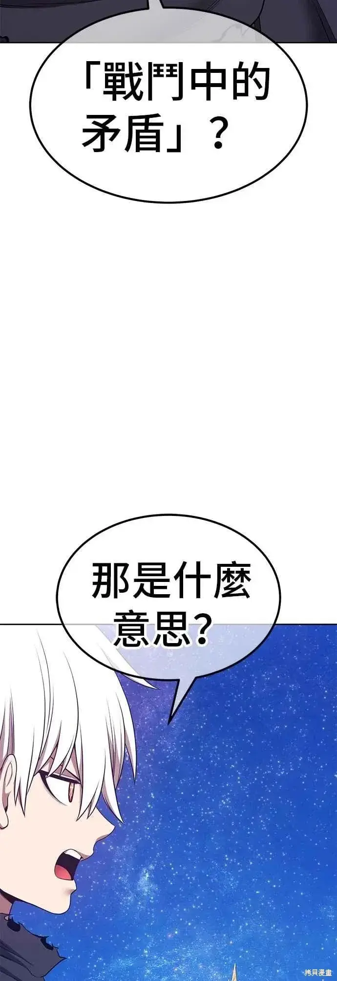 漫画《99强化木棍》第二季 第59话第178张图