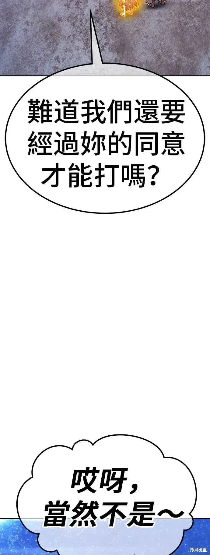 漫画《99强化木棍》第二季 第59话第187张图