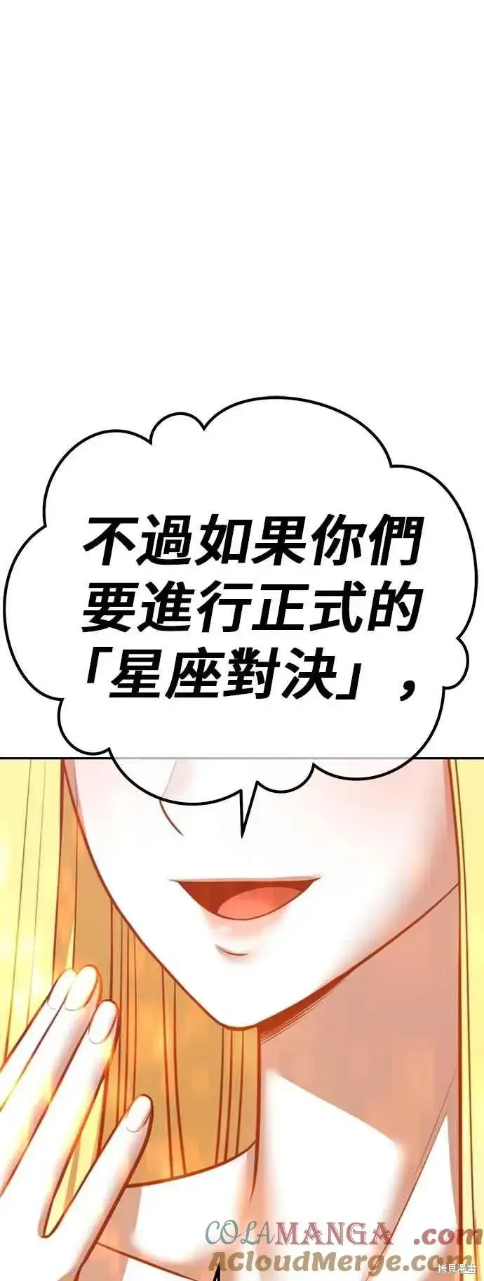 漫画《99强化木棍》第二季 第59话第189张图