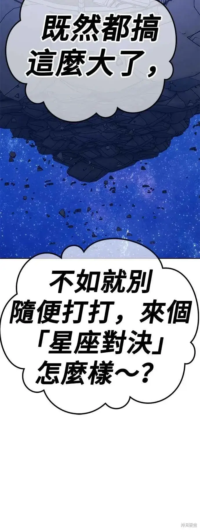 漫画《99强化木棍》第二季 第59话第192张图