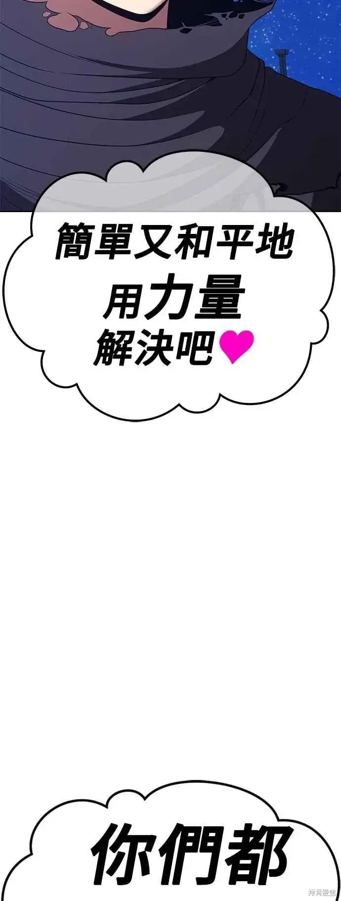 漫画《99强化木棍》第二季 第59话第196张图