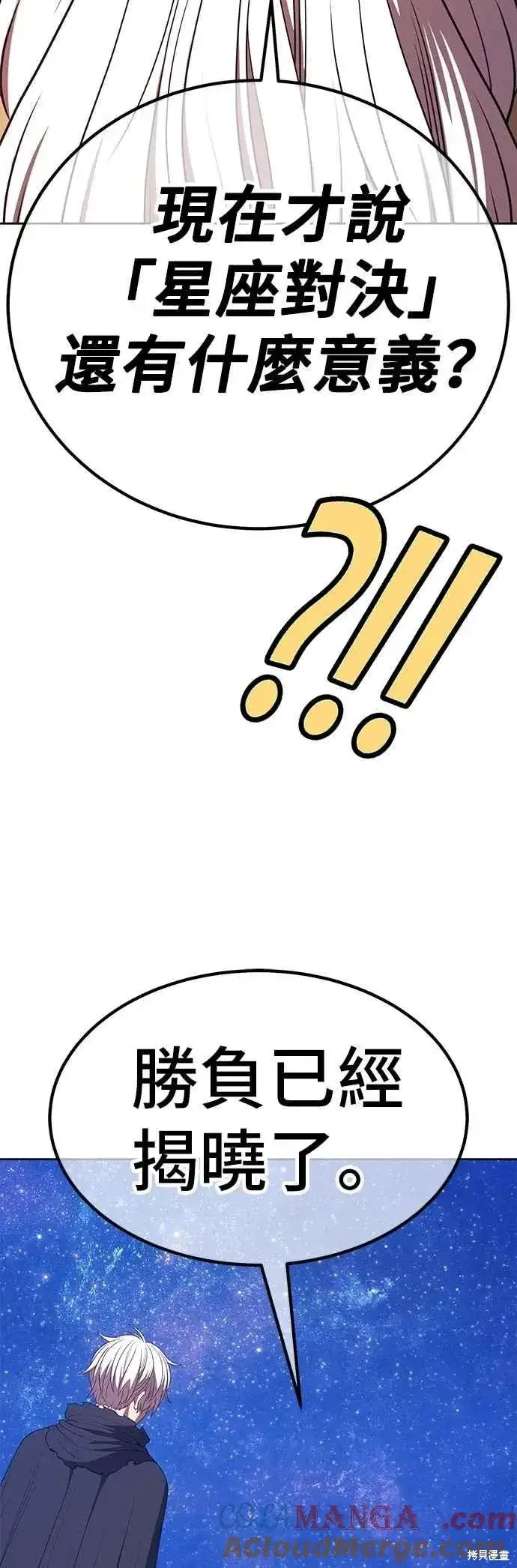 漫画《99强化木棍》第二季 第59话第201张图