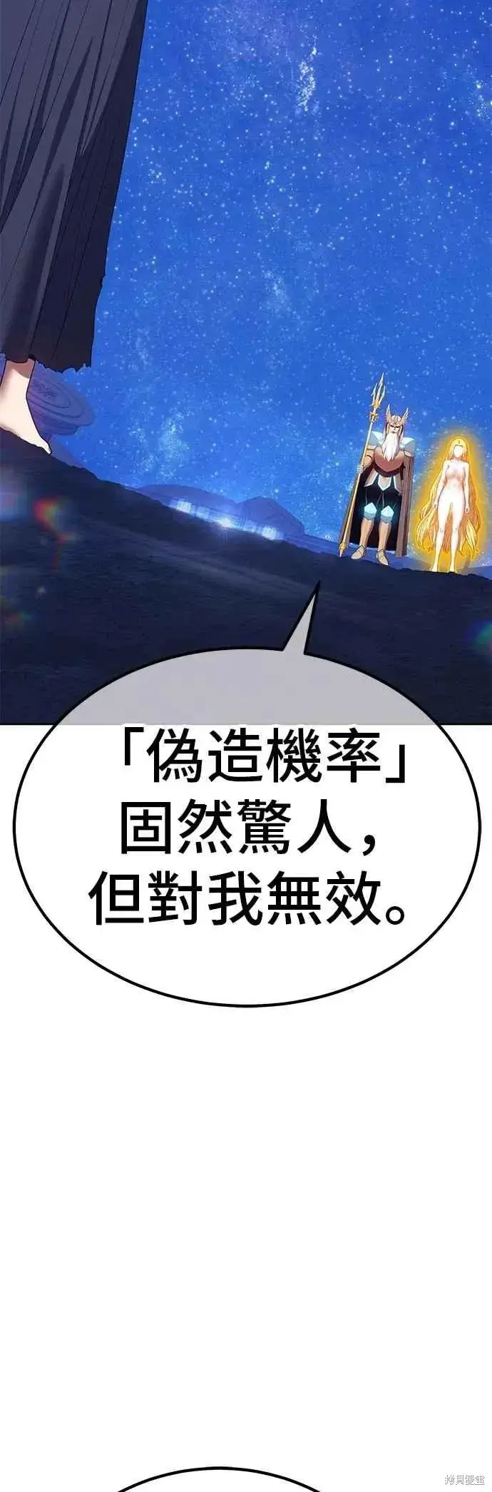 漫画《99强化木棍》第二季 第59话第202张图