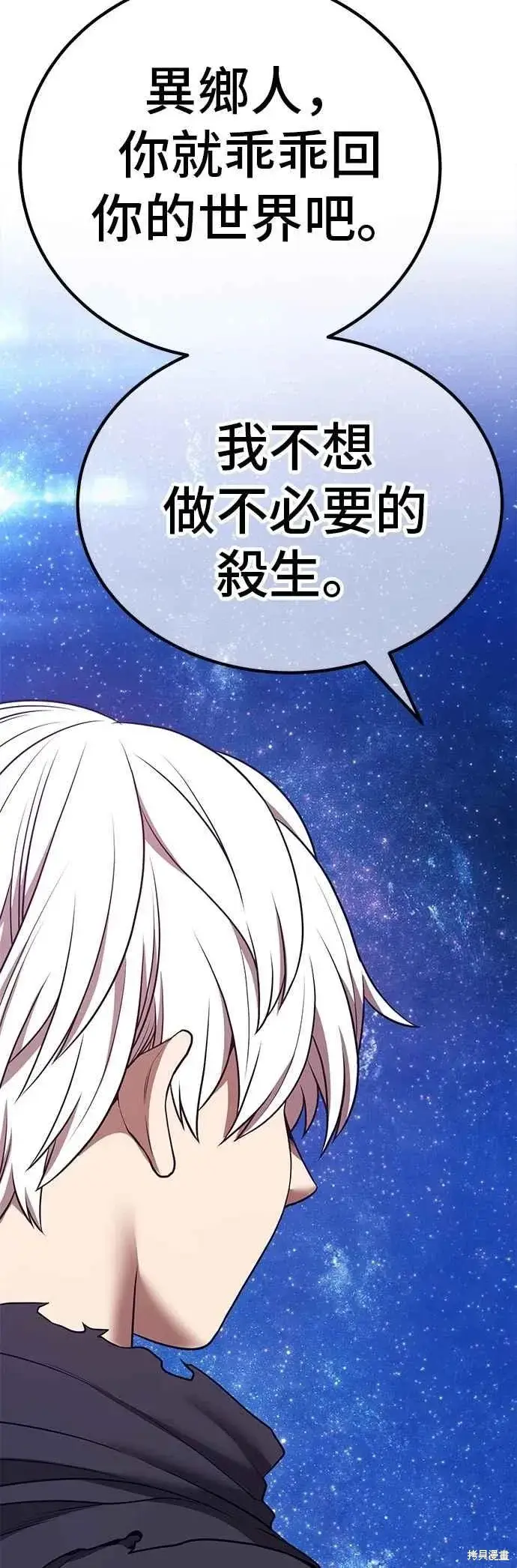 漫画《99强化木棍》第二季 第59话第203张图