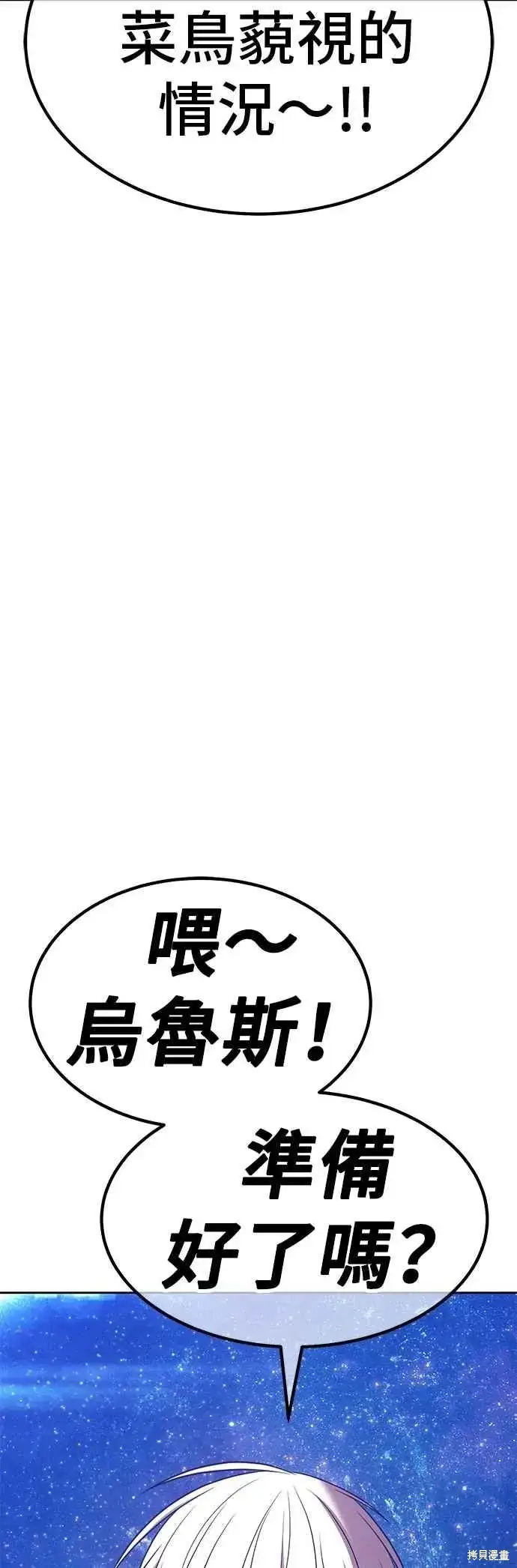 漫画《99强化木棍》第二季 第59话第207张图