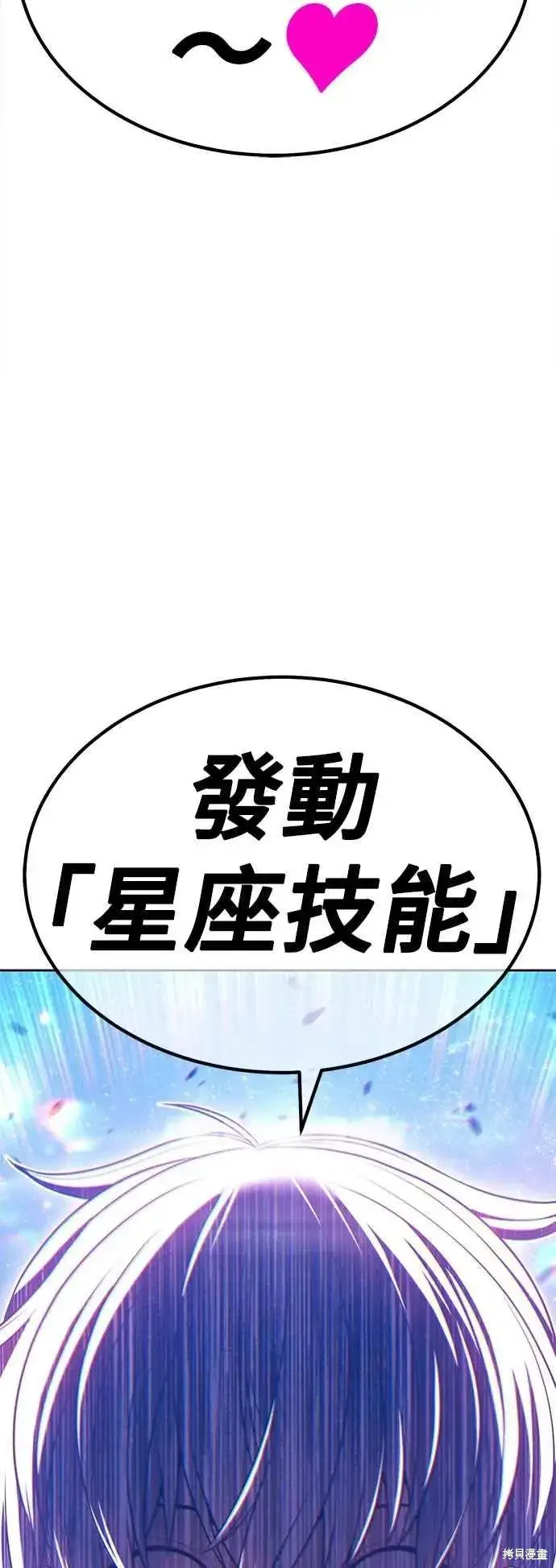 漫画《99强化木棍》第二季 第59话第210张图