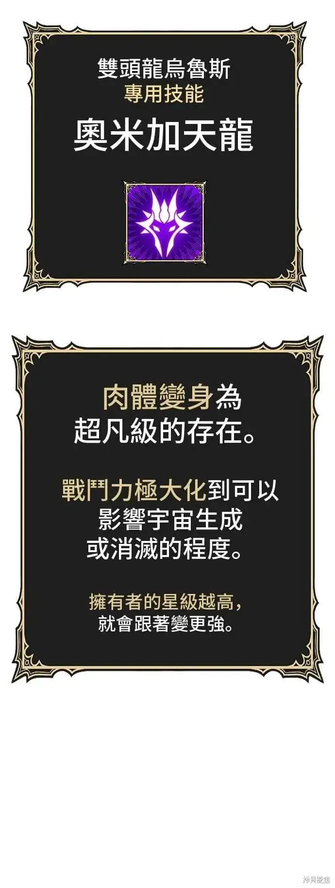 漫画《99强化木棍》第二季 第59话第228张图