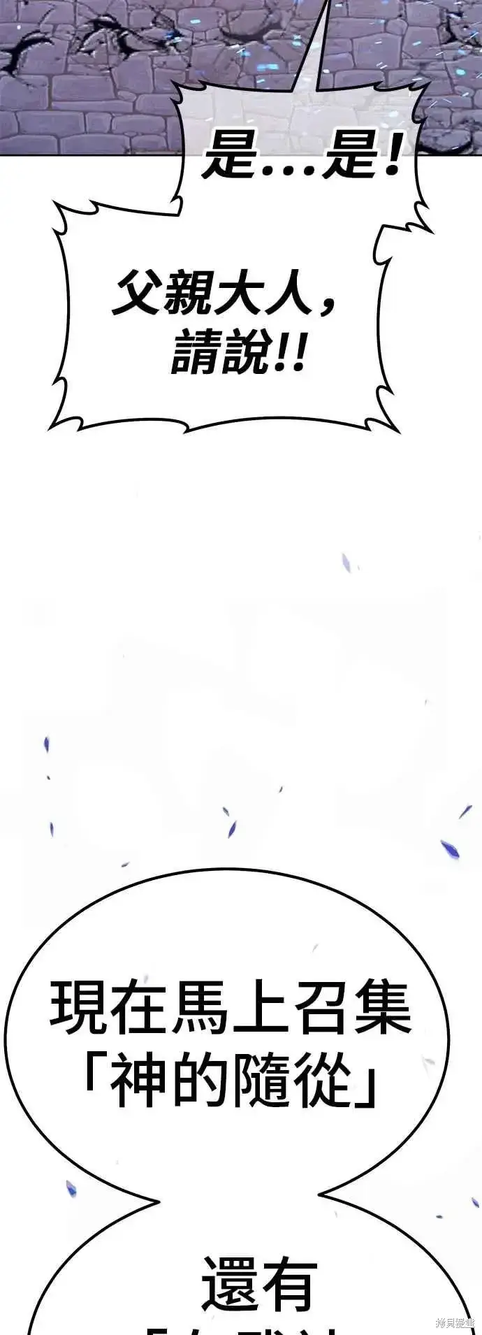 漫画《99强化木棍》第二季 第59话第3张图