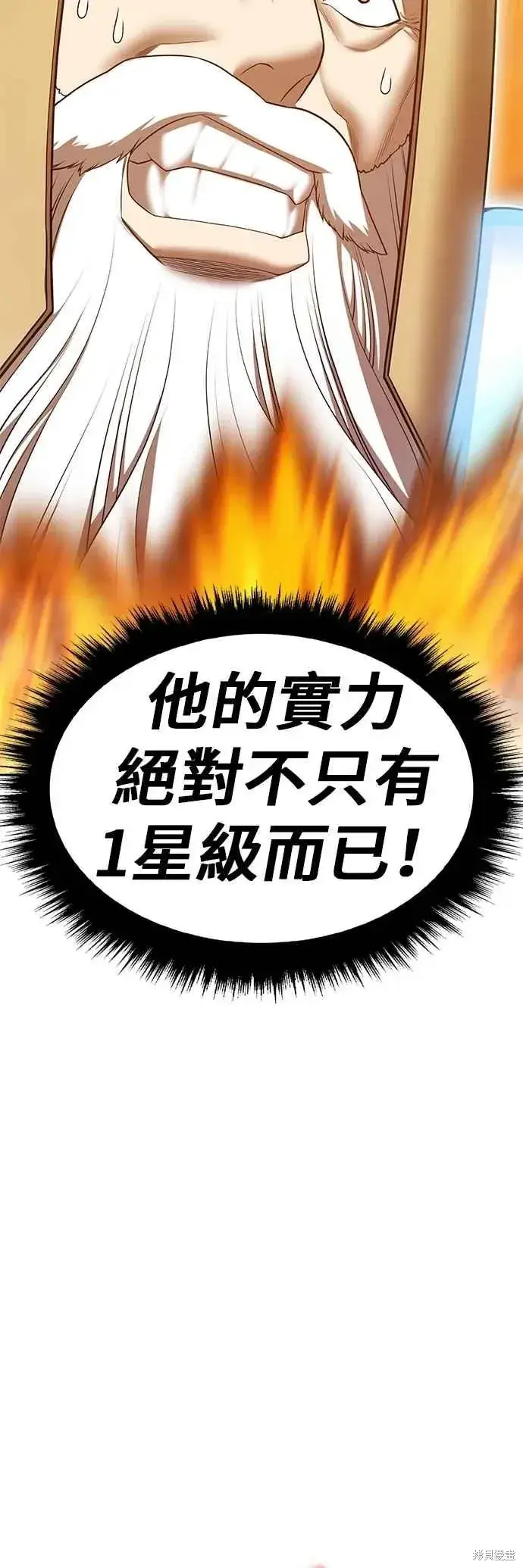 漫画《99强化木棍》第二季 第59话第47张图