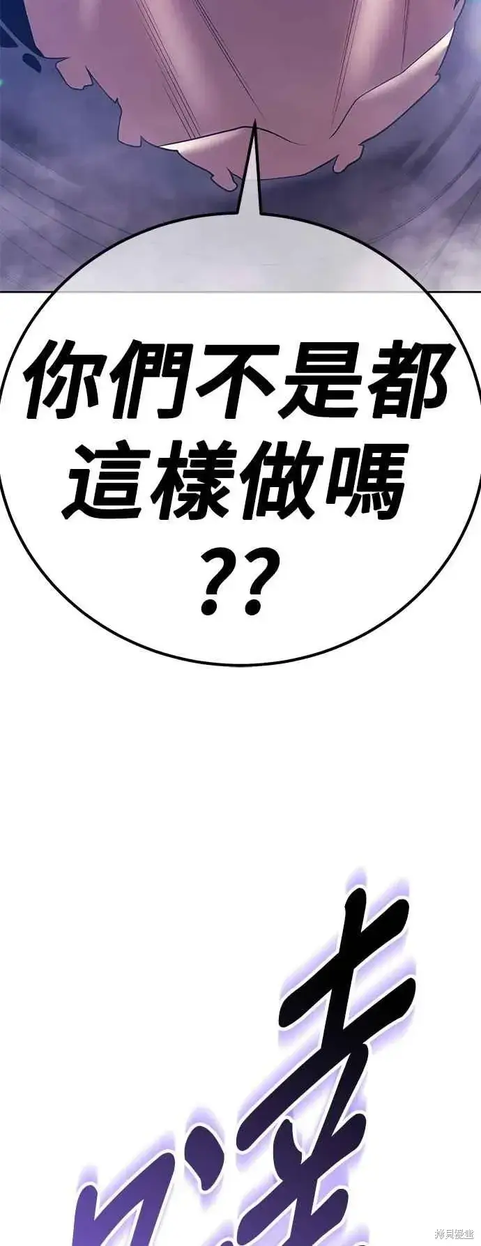 漫画《99强化木棍》第二季 第59话第59张图