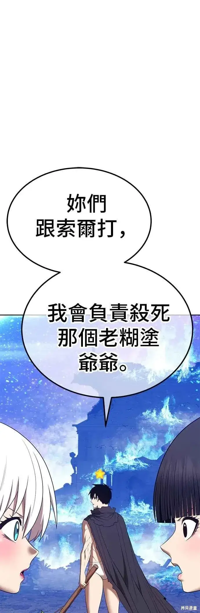 漫画《99强化木棍》第二季 第59话第6张图
