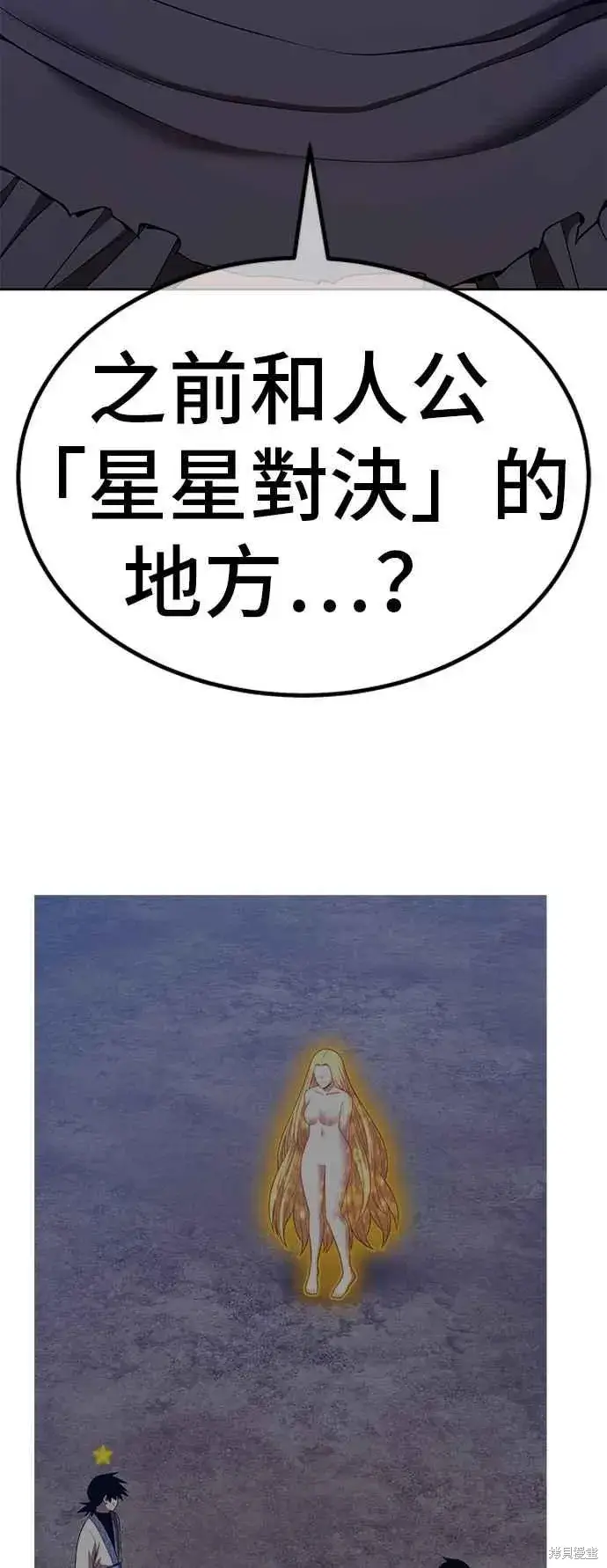 漫画《99强化木棍》第二季 第59话第79张图