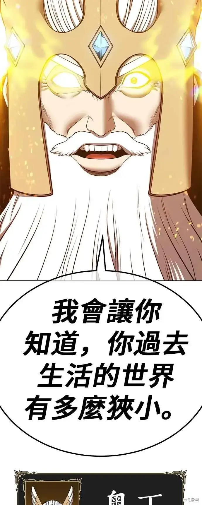 漫画《99强化木棍》第二季 第59话第83张图