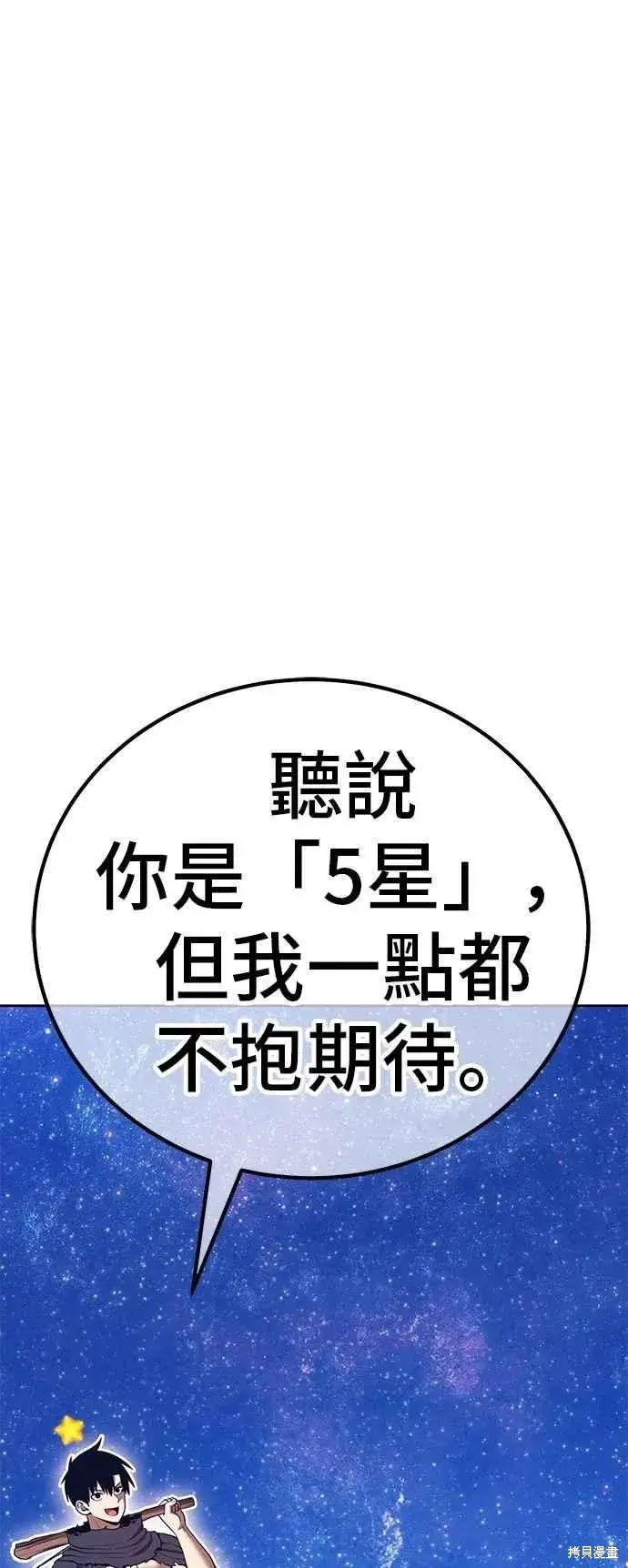 漫画《99强化木棍》第二季 第59话第86张图