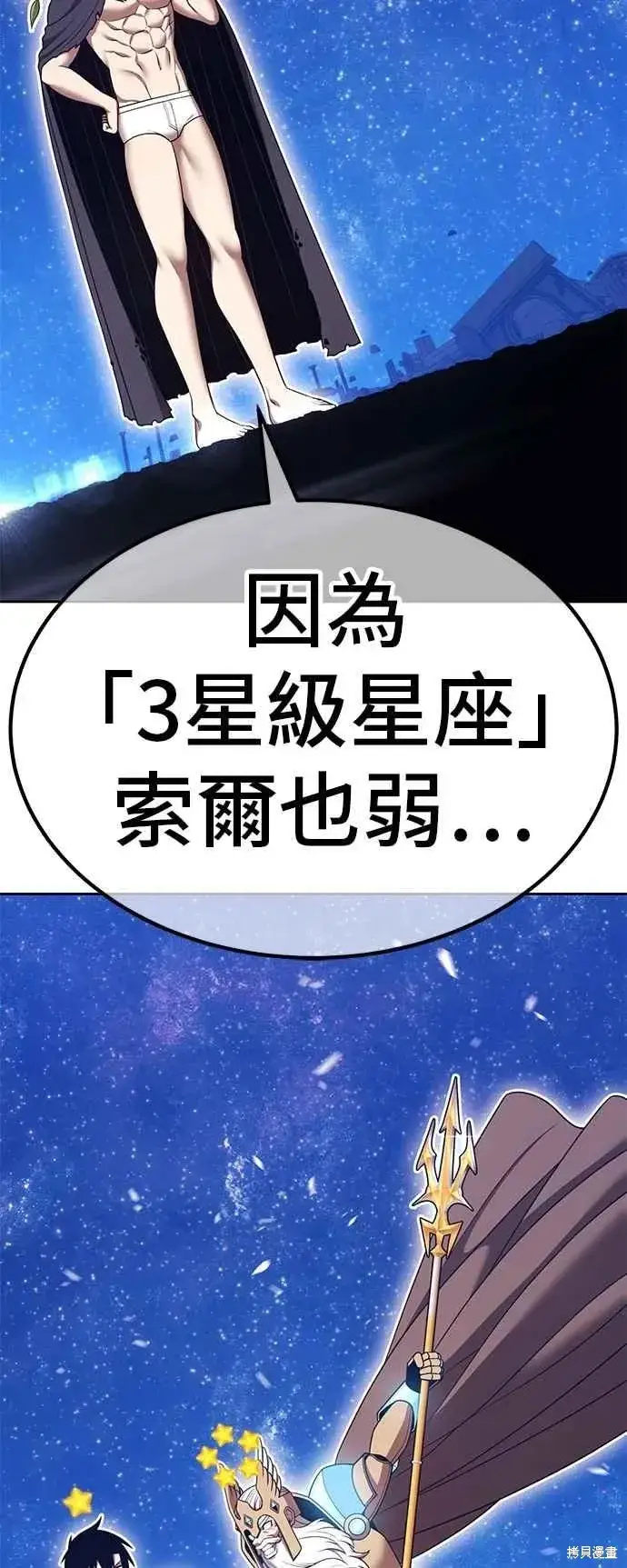 漫画《99强化木棍》第二季 第59话第87张图
