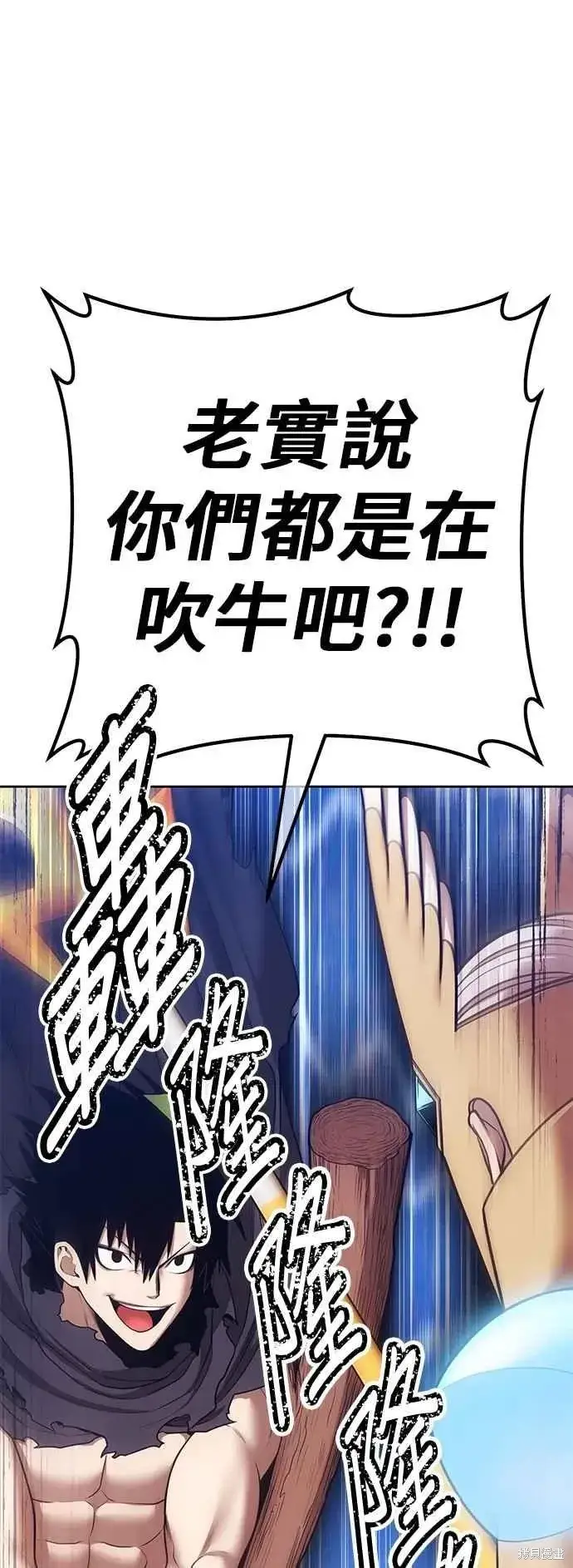漫画《99强化木棍》第二季 第59话第90张图