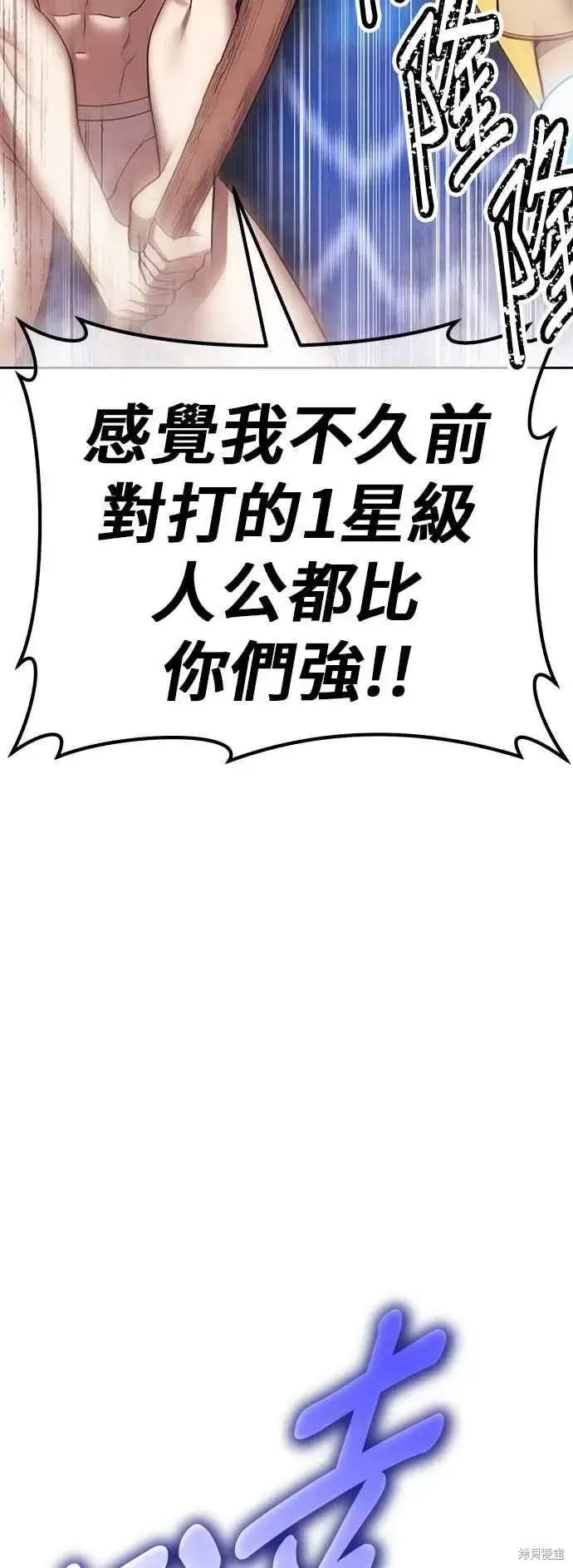 漫画《99强化木棍》第二季 第59话第91张图