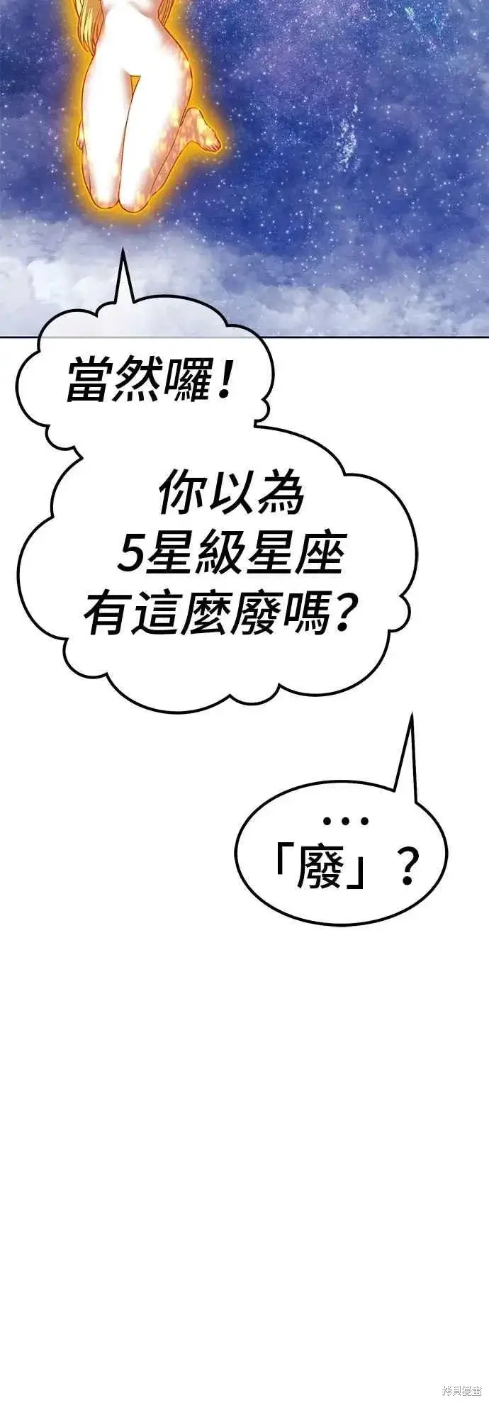 漫画《99强化木棍》第二季 第60话第132张图