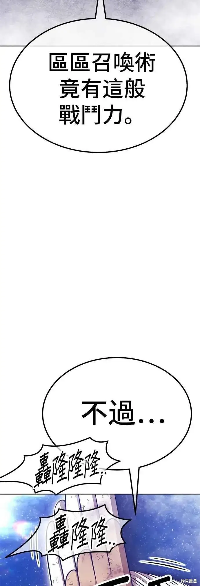 漫画《99强化木棍》第二季 第60话第138张图