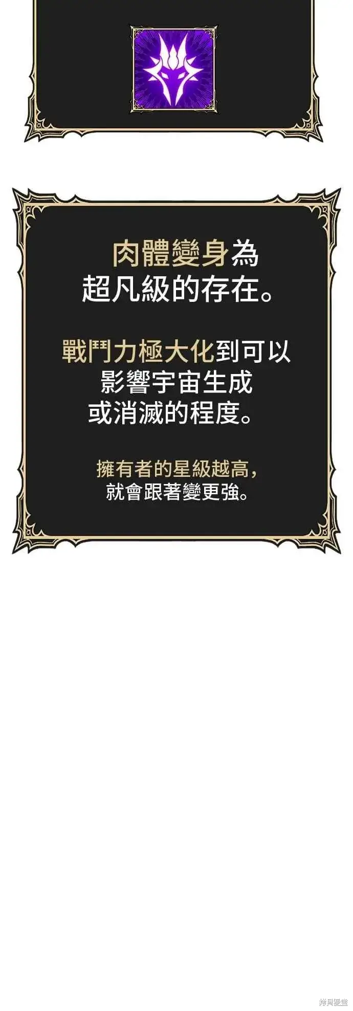 漫画《99强化木棍》第二季 第60话第15张图