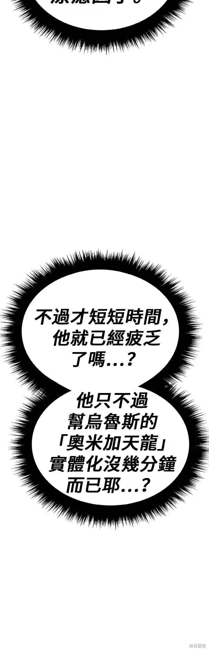 漫画《99强化木棍》第二季 第60话第218张图