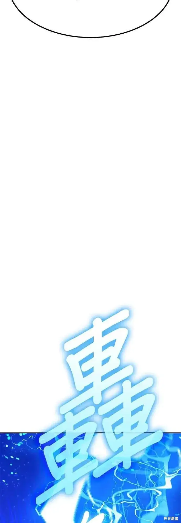 漫画《99强化木棍》第二季 第60话第24张图
