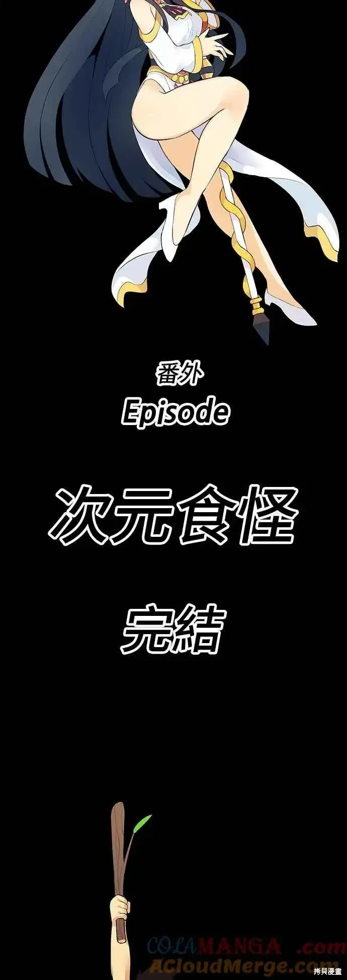 漫画《99强化木棍》第二季 第60话第245张图