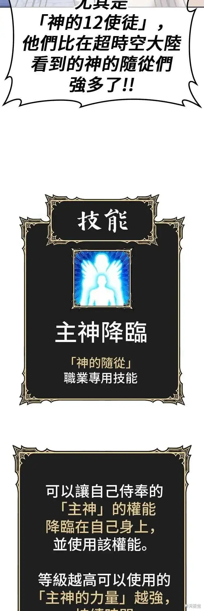 漫画《99强化木棍》第二季 第60话第40张图