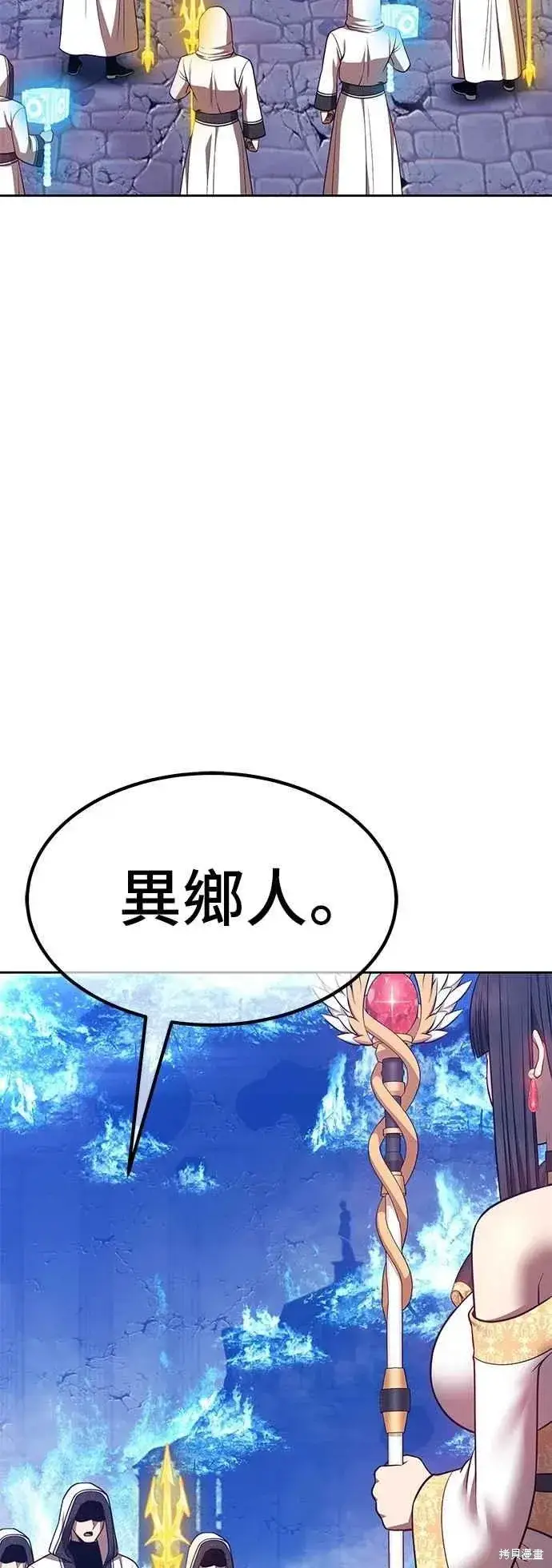 漫画《99强化木棍》第二季 第60话第46张图