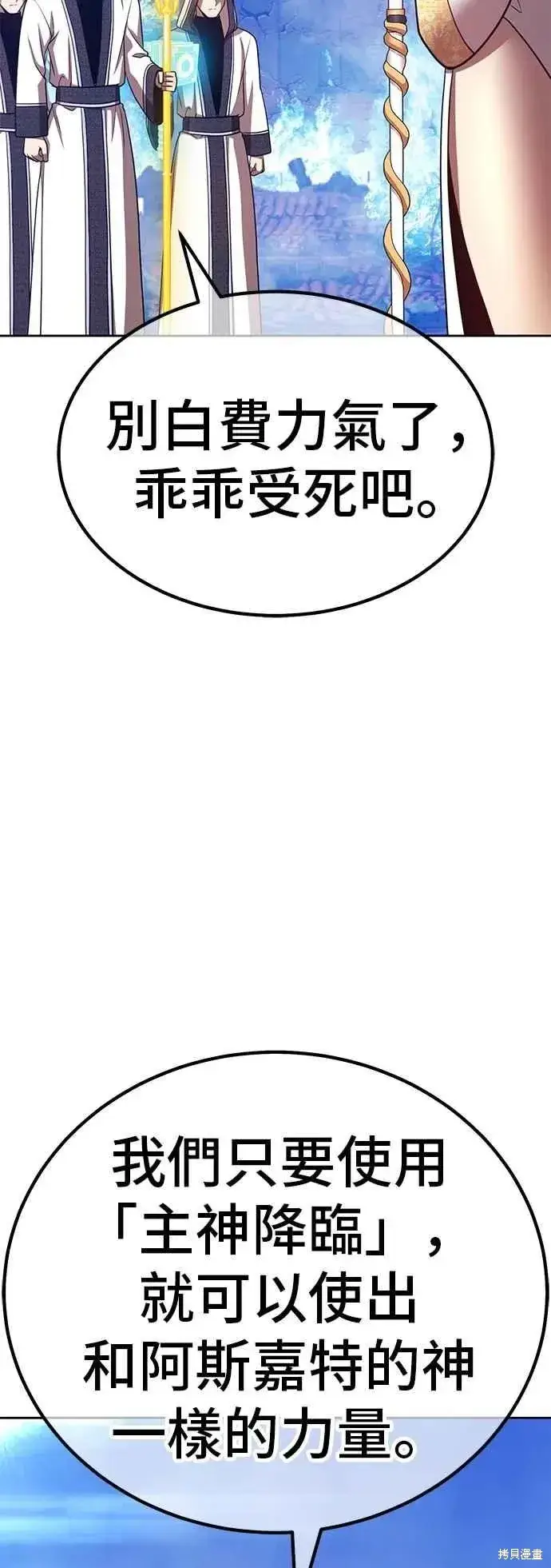 漫画《99强化木棍》第二季 第60话第47张图
