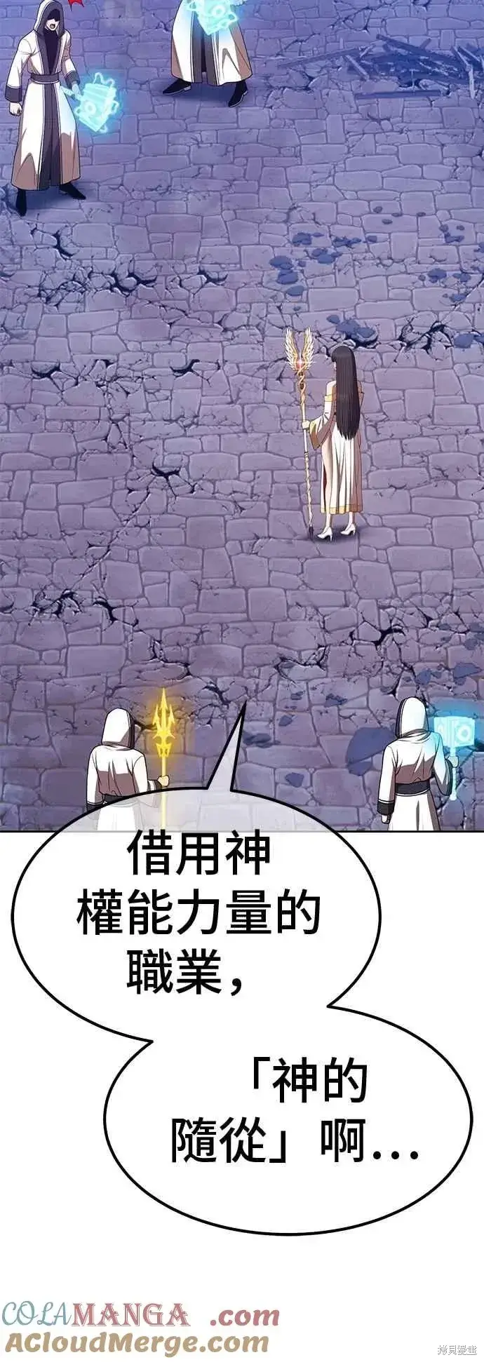 漫画《99强化木棍》第二季 第60话第53张图