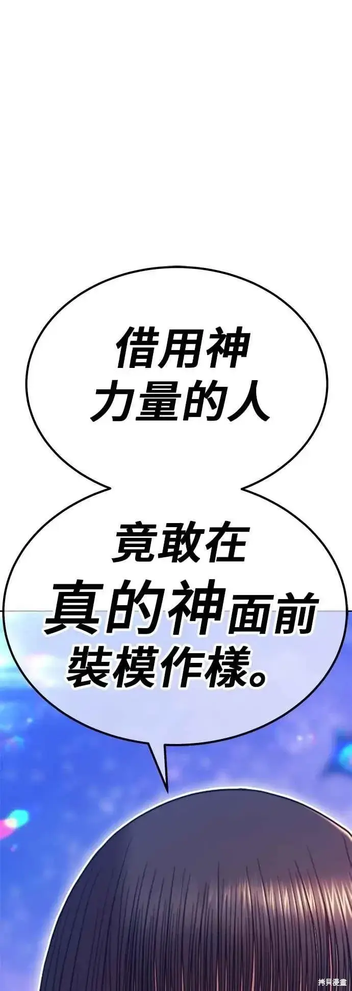 漫画《99强化木棍》第二季 第60话第55张图