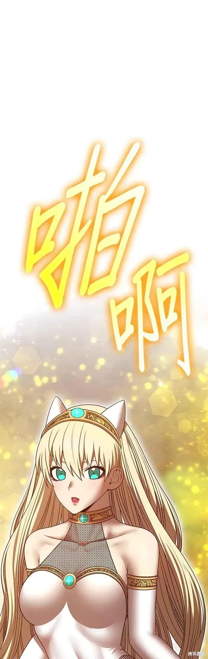 漫画《99强化木棍》第二季 第60话第87张图