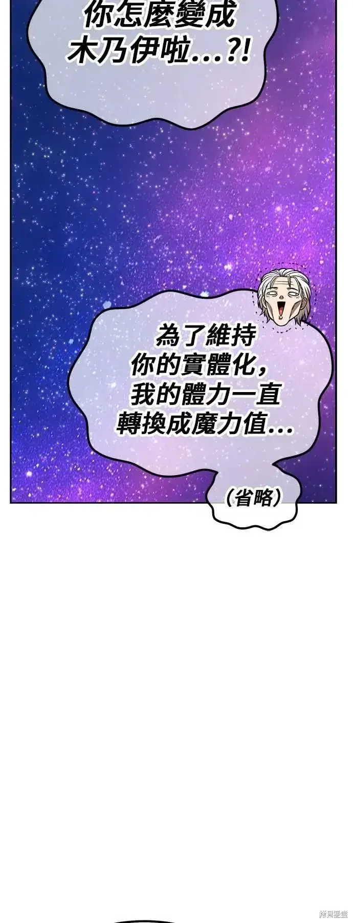 漫画《99强化木棍》第二季 第61话第112张图