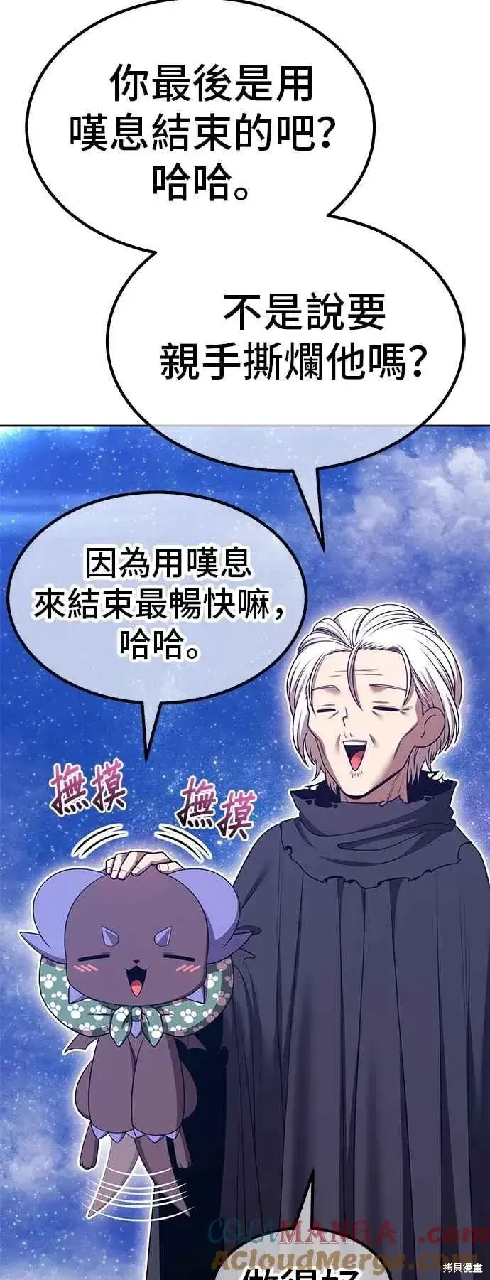 漫画《99强化木棍》第二季 第61话第113张图