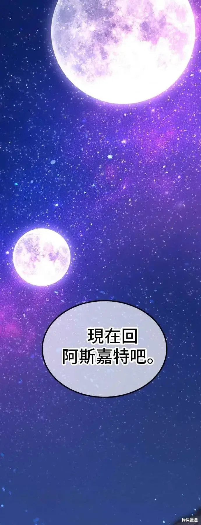漫画《99强化木棍》第二季 第61话第115张图