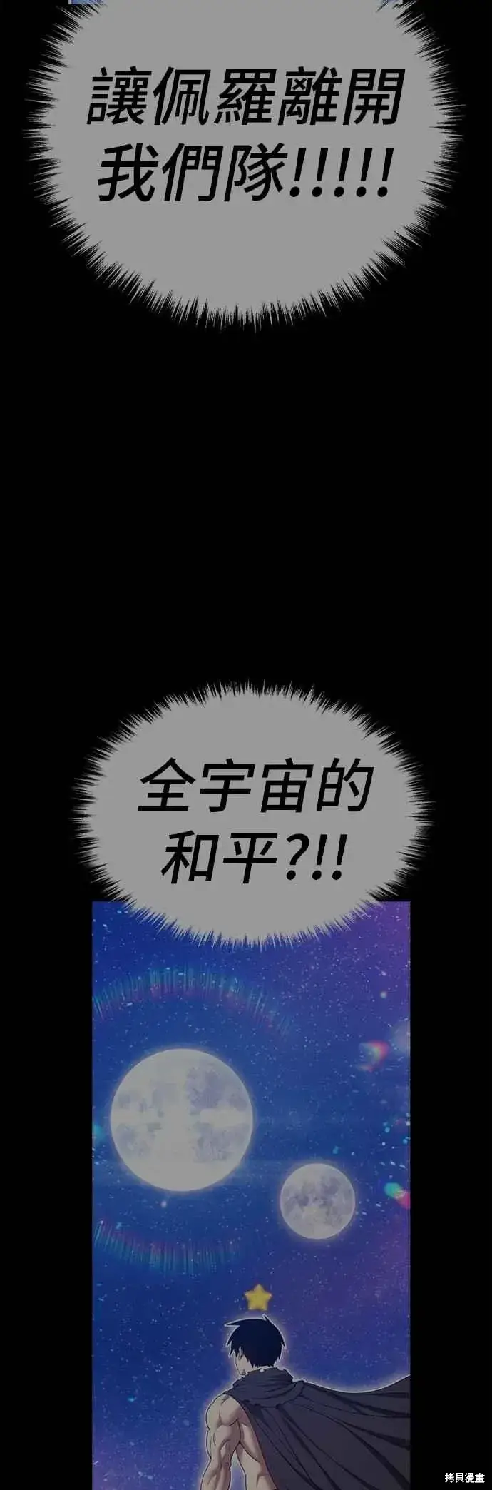 漫画《99强化木棍》第二季 第61话第171张图