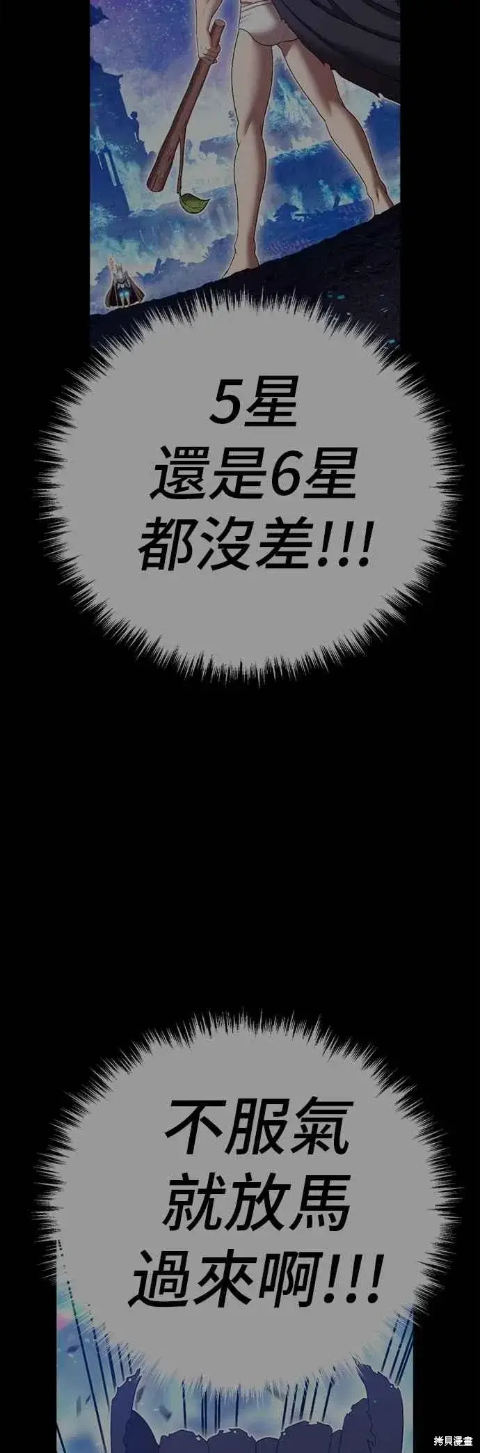 漫画《99强化木棍》第二季 第61话第172张图