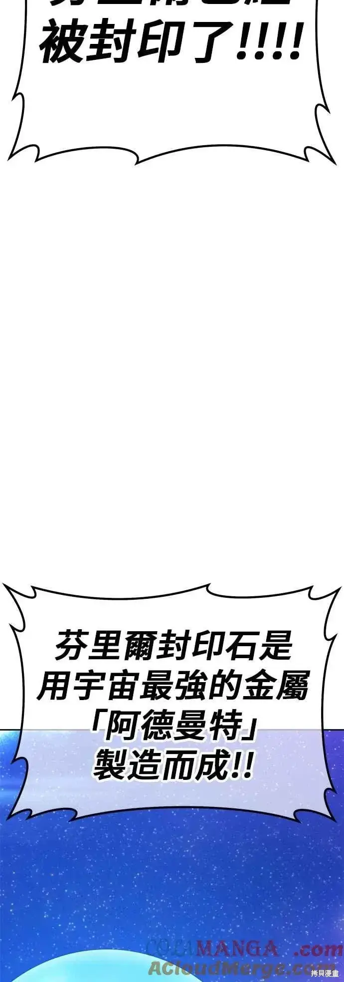 漫画《99强化木棍》第二季 第61话第205张图